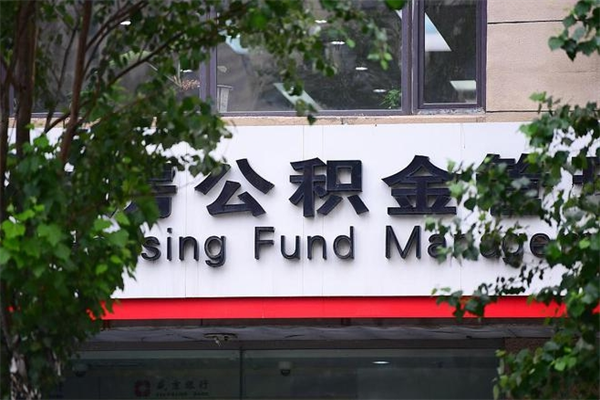 樟树市住房公积金怎么取出来（市住房公积金怎么提取）