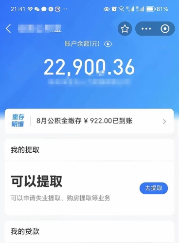 樟树不能提封存公积金（封存公积金无法提取）