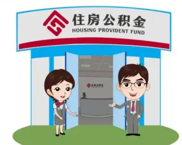 樟树公积金的钱怎么取出（住房公积金里的钱怎么取）